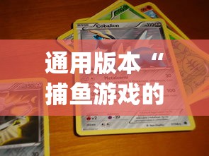 通用版本“捕鱼游戏的出分吃分技巧”(透视)其实确实有挂