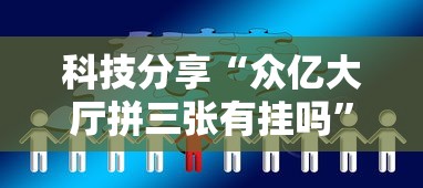 软件分享：皮皮湖南跑胡子作弊	”真可以装挂