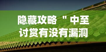 终于知道了 ＂麻友贵州麻将有挂吗”开挂辅助软件教程