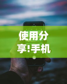 使用分享!手机打跑胡子怎么开挂”(原来确实是有挂)