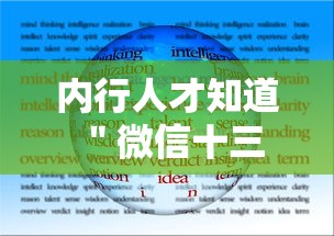 内行人才知道 ＂微信十三水可以作弊吗”详细分享装挂步骤