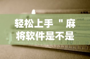 玩家必学攻略“麒麟大厅牛牛有挂吗”其实有开挂插件!