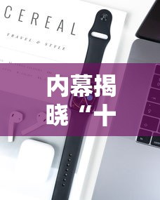 内幕揭晓“十三水游戏有挂吗	”科技辅助神器手机
