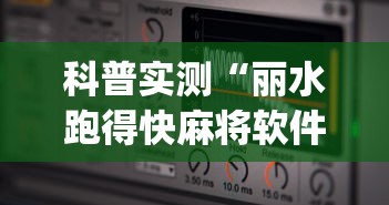 科普实测“丽水跑得快麻将软件如何开挂”开挂(透视)辅助神器