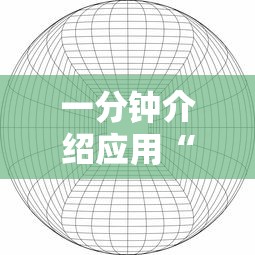 一分钟介绍应用“天天十三水有挂吗”详细辅助透视
