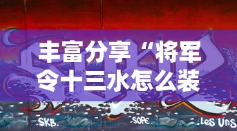 高手攻略 ＂弈乐贵州麻将开挂软件”开挂辅助脚本+详细开挂