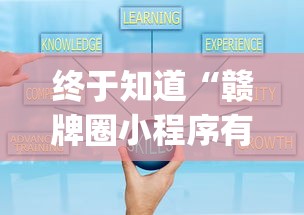 终于知道“赣牌圈小程序有挂吗”(果然有透视挂)