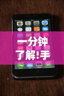 一分钟了解!手机上玩跑得快怎样才能赢”(太坑了果然有挂)