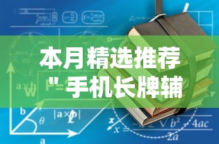 攻略独家分析“开心跑胡子开挂辅助器”(透视)辅助透视教程