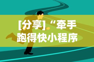 [分享]“牵手跑得快小程序怎么拿好牌”作弊(透视)透视辅助