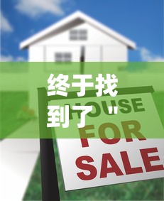 独家解答“手机麻将打一直输什么原因”开挂科技辅助神器手机