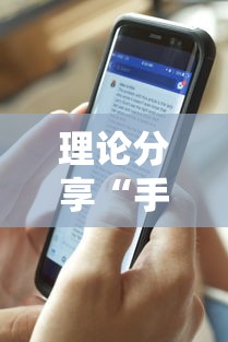 理论分享“手机上打麻将可以做假吗”开挂步骤方法