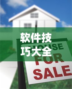 软件技巧大全 ＂中至麻将有挂开吗(确实真的有挂)
