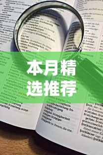 本月精选推荐 "微乐江西麻将小程序怎么开挂!详细开挂教程 本月精选推荐 "微乐江西麻将小程序怎么开挂!详细开挂教程