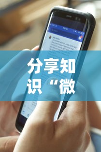 分享知识“微信小程序微乐斗地主有挂吗”揭秘透视辅助万能挂用法