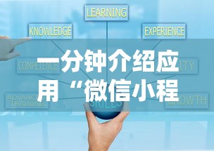一分钟介绍应用“微信小程序十三水有什么技巧吗玩	”开挂安装教程