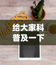 给大家科普及一下 蒙乐呼伦贝尔麻将到底有挂吗[分享装挂详细步骤]