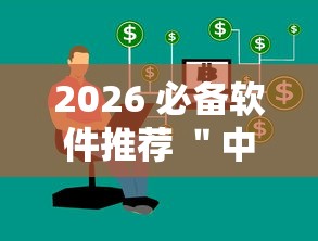 2026 必备软件推荐 ＂中至九江麻将怎么开挂	”真实开挂技巧分享
