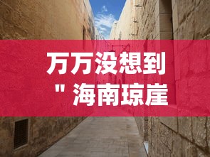万万没想到 "海南琼崖麻将有挂吗(真的有挂) 万万没想到 "海南琼崖麻将有挂吗(真的有挂)