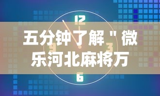五分钟了解＂微乐河北麻将万能开挂器通用版”(确实是有挂)知乎