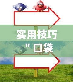 实用技巧 "口袋十三水可以开挂吗(真的有挂) 实用技巧 "口袋十三水可以开挂吗(真的有挂)