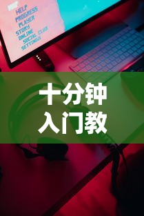 科技分享“中至讨赏可以带挂不”开挂辅助脚本+详细开挂