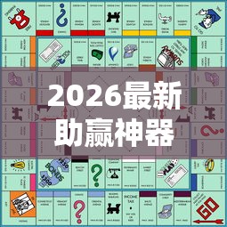 2026最新助赢神器“十三张游戏通用挂”详细外挂辅助详细教程
