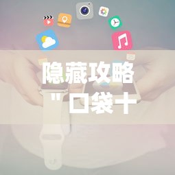 隐藏攻略 ＂口袋十三水有挂吗”(太坑了果然有挂)