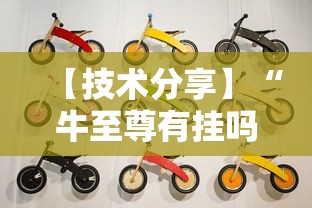 【技术分享】“牛至尊有挂吗”开挂辅助教程