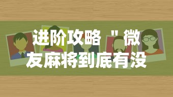 实战演练 ＂中至余干麻将挂”详细辅助软件教程