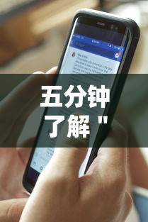 五分钟了解＂微乐跑得快透视挂免费”分享必要外挂教程