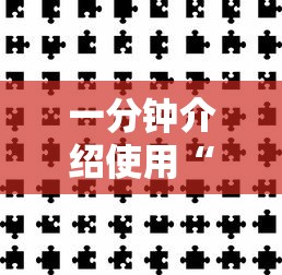 一分钟介绍使用“拼三张游戏技巧”可以开挂作弊
