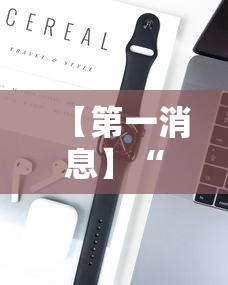 【第一消息】“大懒人娱乐斗十四怎么开挂”科技辅助神器手机