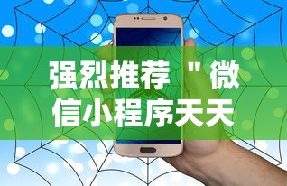 强烈推荐 ＂微信小程序天天斗地主有没有挂”确实可以使用辅助