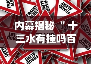 内幕揭秘 ＂十三水有挂吗百度知道”作弊(透视)透视辅助