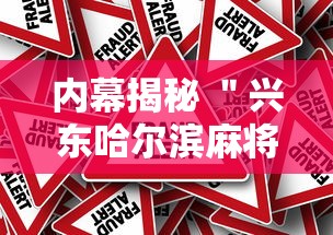 玩家热议“德扑之星辅助器app下载”(透视挂)辅助透视教程